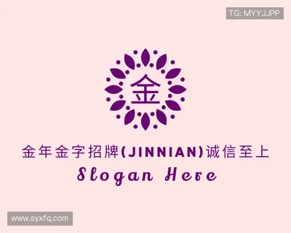 发现金年金字招牌(jinnian)诚信至上